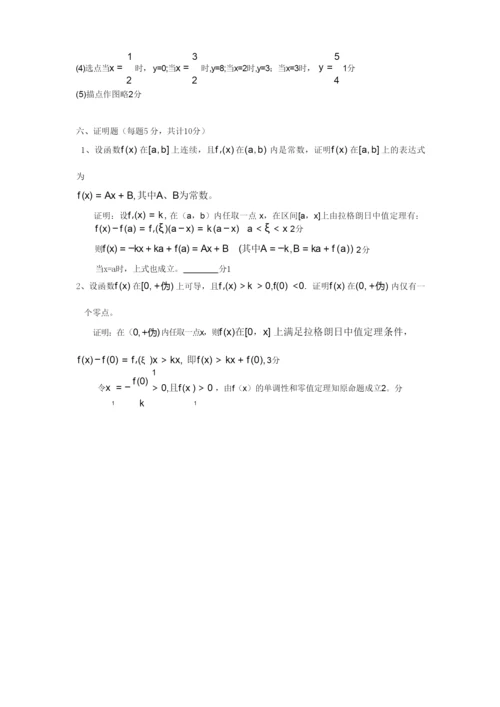 微积分(上)期末考试试题A卷(附答案).docx