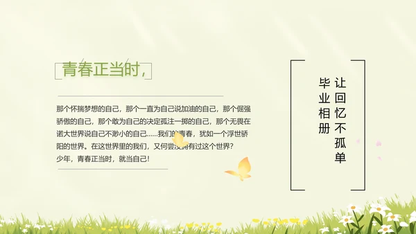 致青春毕业季青春毕业纪念册PPT