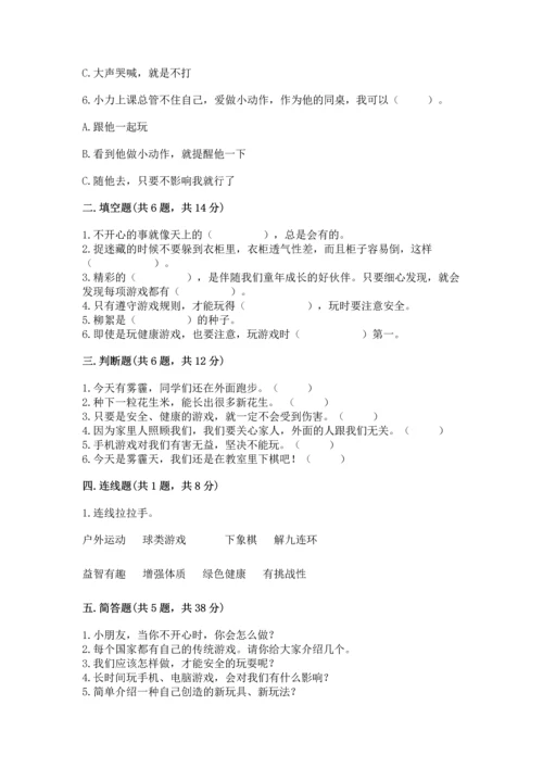 新部编版二年级下册道德与法治期中测试卷（黄金题型）word版.docx