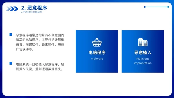 蓝色科技风企业网络安全教育信息培训商务简约PPT国家网络安全宣传周网络安全宣传周