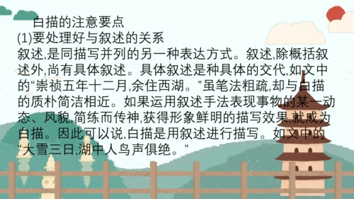 第13课《湖心亭看雪》（课件）