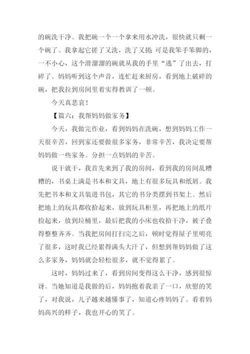 我帮妈妈做家务作文400字.docx