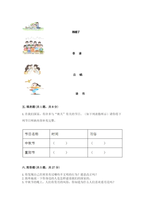 最新部编版二年级上册道德与法治期中测试卷带答案（名师推荐）.docx