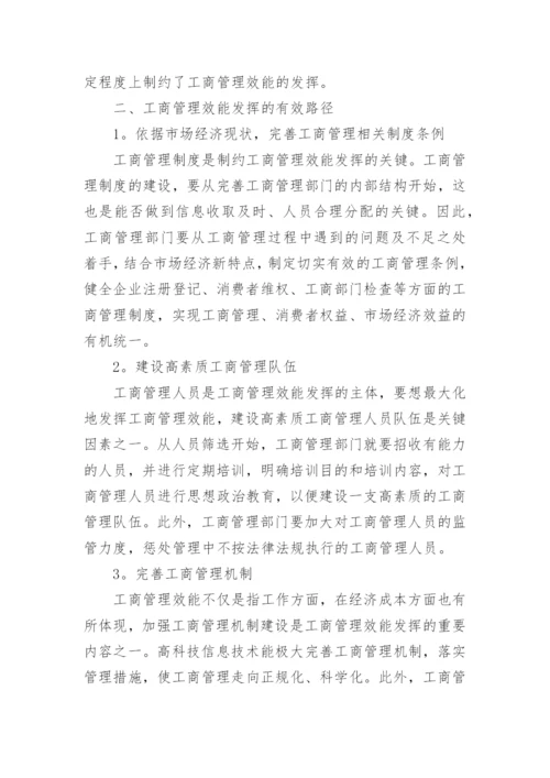 函授工商管理毕业论文质量提升论文.docx