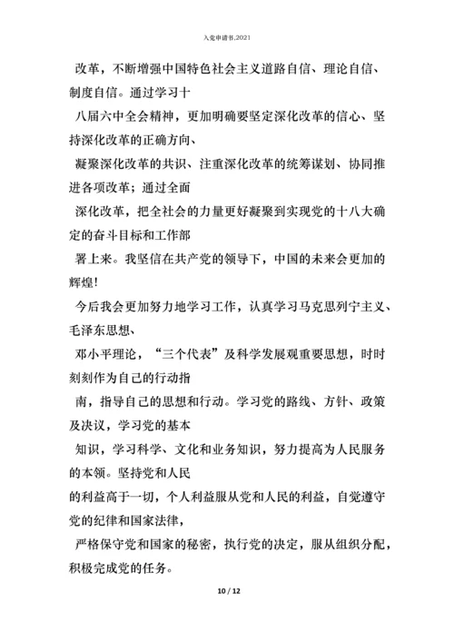 入党申请书,2022_1.docx