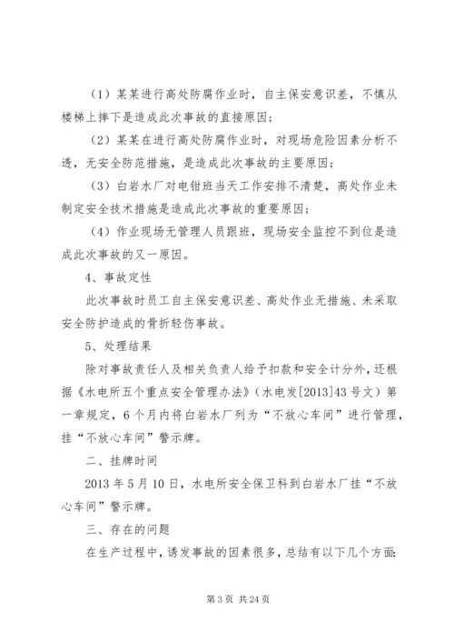 事故隐患整改计划和防范措施.docx