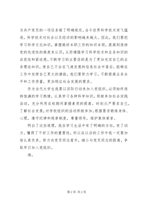 发展对象思想汇报格式（精选） (2).docx