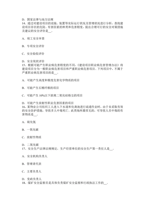 上海下半年安全工程师安全生产法根据环境合理选用考试试题.docx