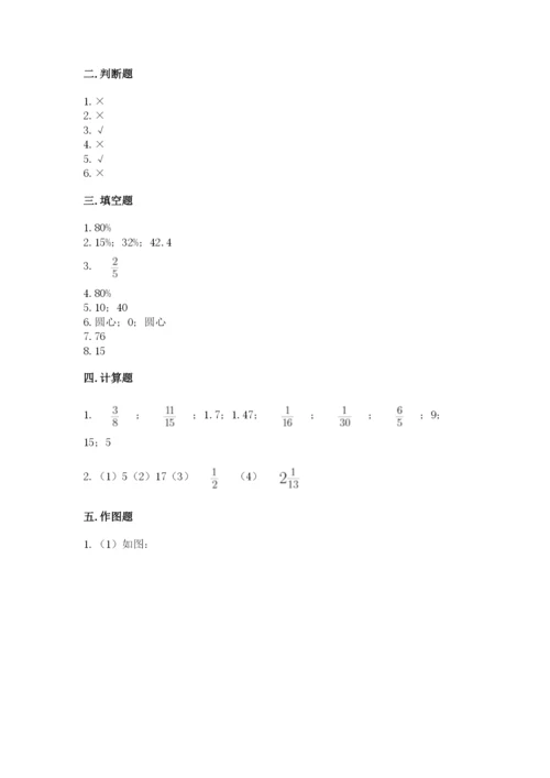 小学六年级数学上册期末考试卷精品（历年真题）.docx