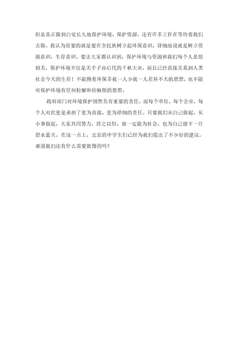 小学生保护环境的作文500字合集9篇