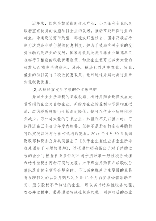 并购重组论文.docx