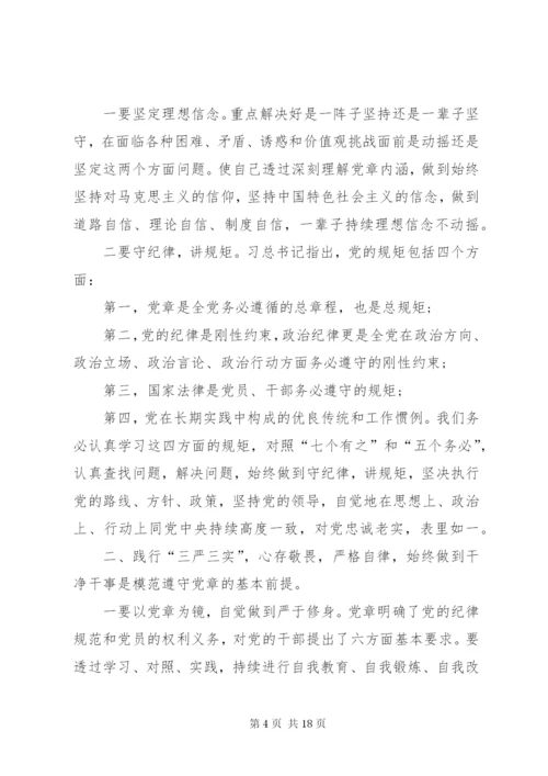 【党章党规党纪学习体会20篇】.docx
