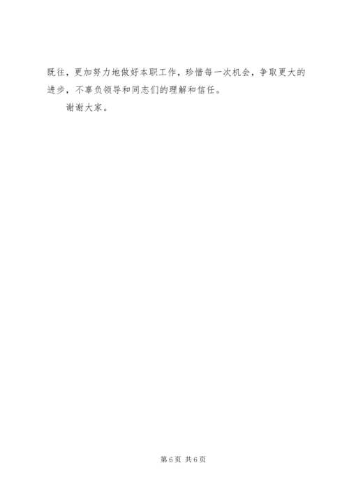 厅级干部竞职演说 (3).docx