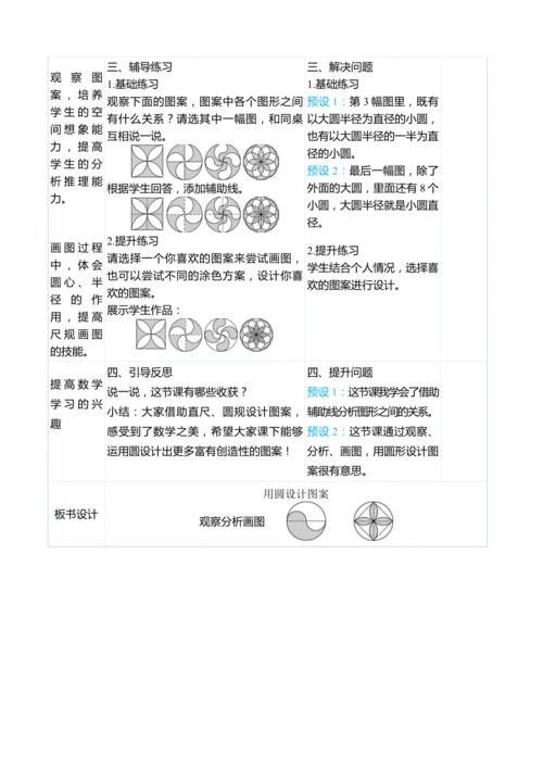 （大单元整体教学）5.2用圆设计图案（表格式）教学设计 人教版 六年级上册数学