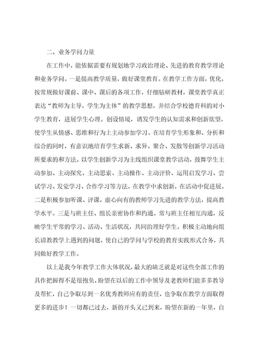 教师考核工作总结(集合15篇)
