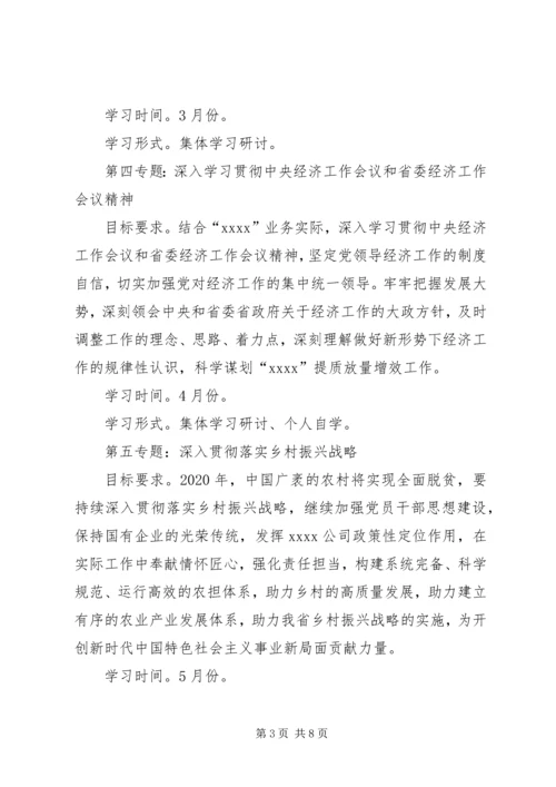 公司党委某年理论学习中心组学习计划.docx