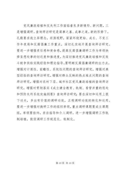 在反腐倡廉协调工作组发言.docx