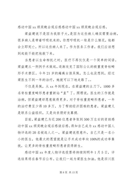 感动陕西颁奖典礼观后感.docx