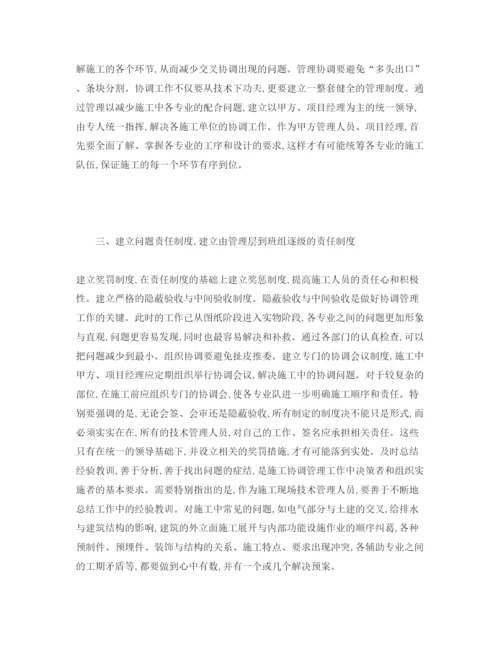 【精编】《安全管理论文》之浅谈如何有效地抓好建筑施工管理.docx