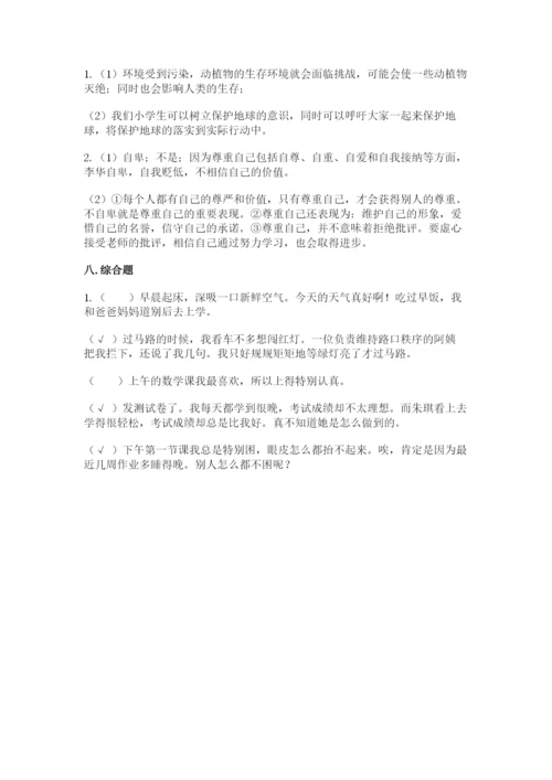 部编版六年级下册道德与法治期末测试卷（满分必刷）.docx