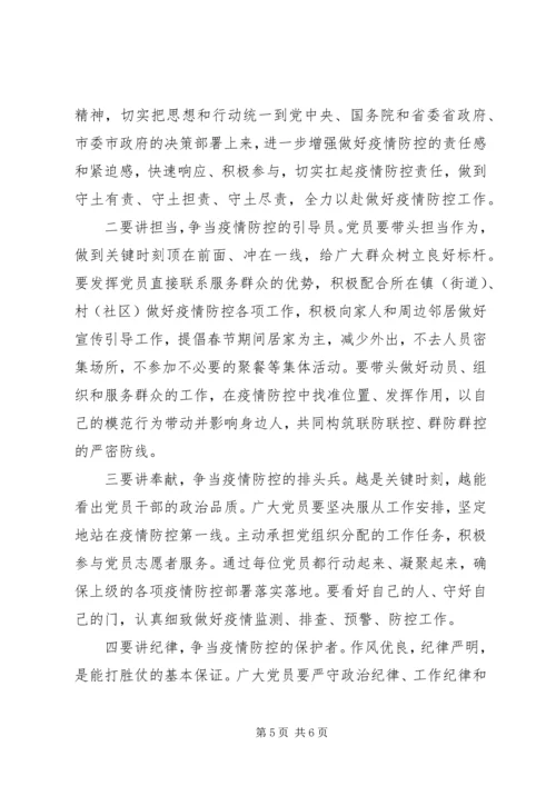 疫情防控专题党课：发挥党员先锋模范作用.docx