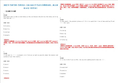 2022年考研考博考博英语上海交通大学考试全真模拟易错、难点剖析B卷带答案第22期