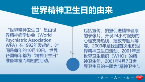 精神卫生日健康教育讲座通用PPT模板