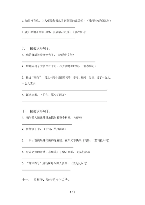 部编版四年级语文上册句子基础练习及答案