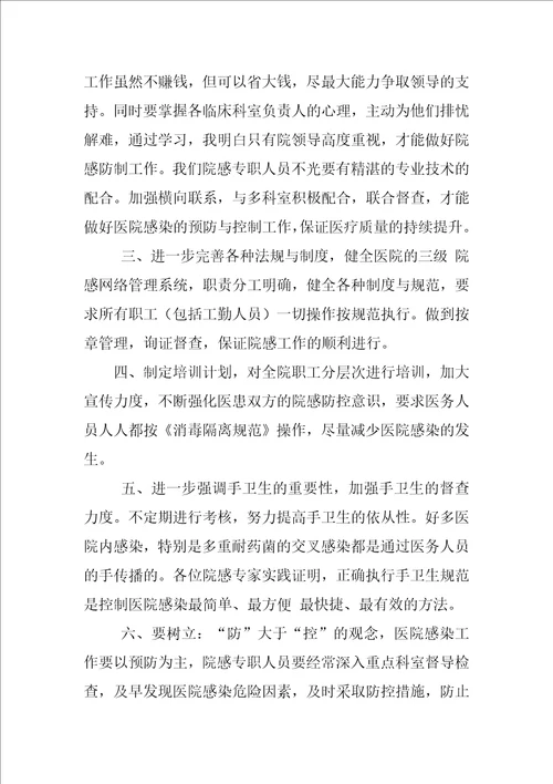 医院感染培训心得体会