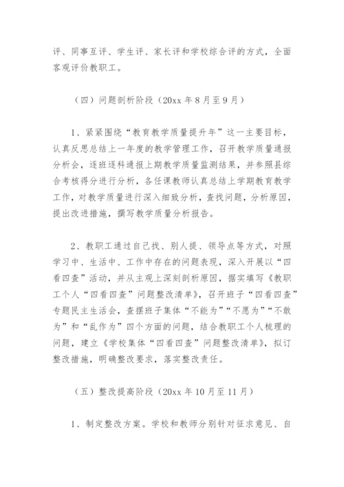 小学师德师风专项整治工作方案(精选8篇).docx