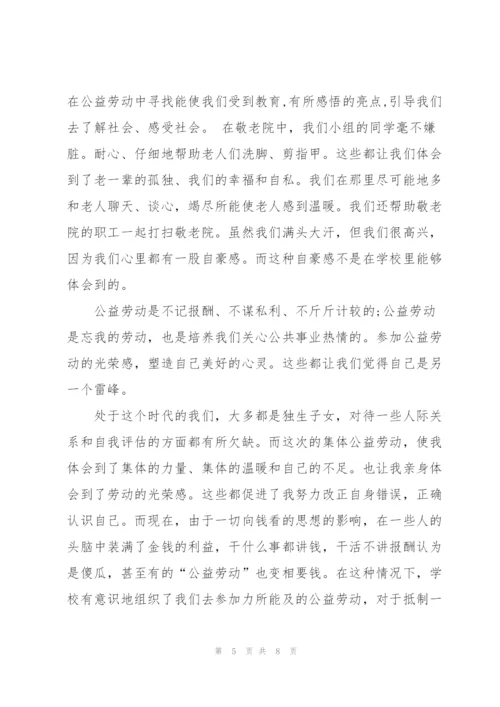 小学生读书运动劳动打卡心得体会5篇.docx