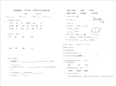 苏教版小学数学四年级第七册上册期末质量检测试卷19