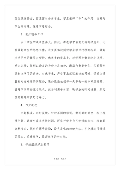 2022初三数学教学工作总结_13.docx