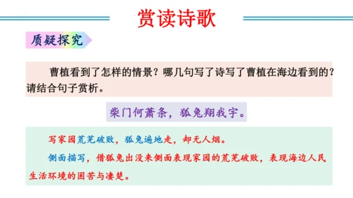 八年级上册第三单元  课外古诗词诵读（教学课件）(共73张PPT)