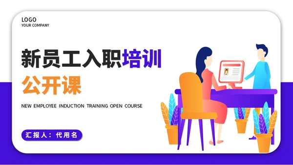 窗口服务新员工入职培训通用PPT模板