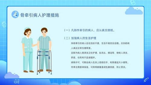 蓝色渐变卡通插画医疗健康骨牵引的护理动态PPT