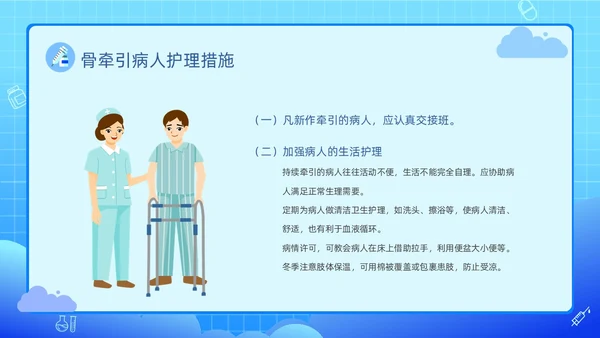 蓝色渐变卡通插画医疗健康骨牵引的护理动态PPT