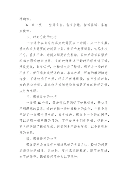 教师教学注意事项.docx