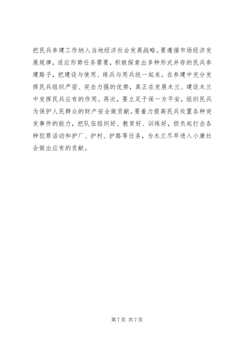 在“八一”议军习武会议上的讲话 (5).docx