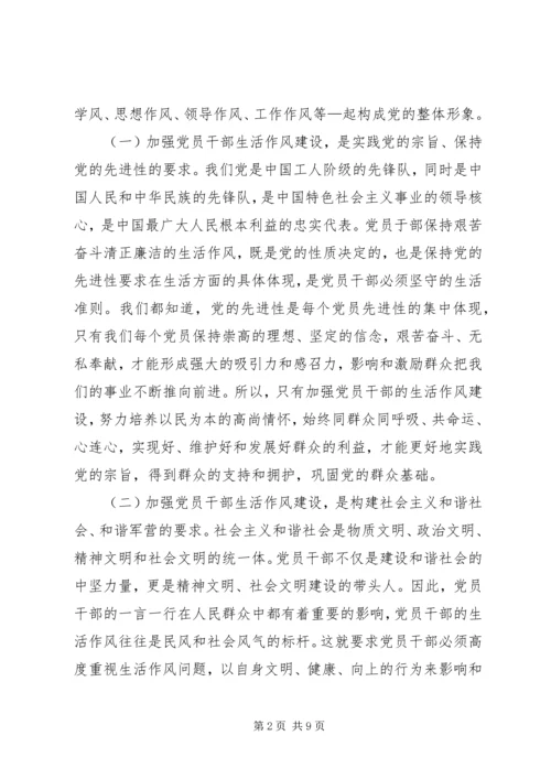 部队党课教育提纲党员干部，生活作风无小事.docx