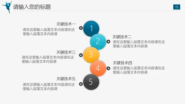 芭蕾舞蹈艺术PPT模板
