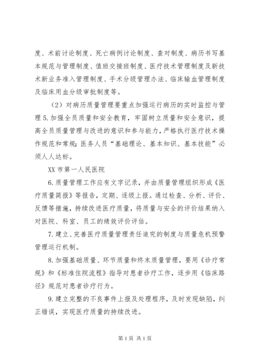 医疗质量安全管理制度范文.docx