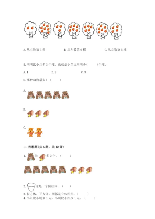 人教版一年级上册数学期中测试卷精品及答案.docx