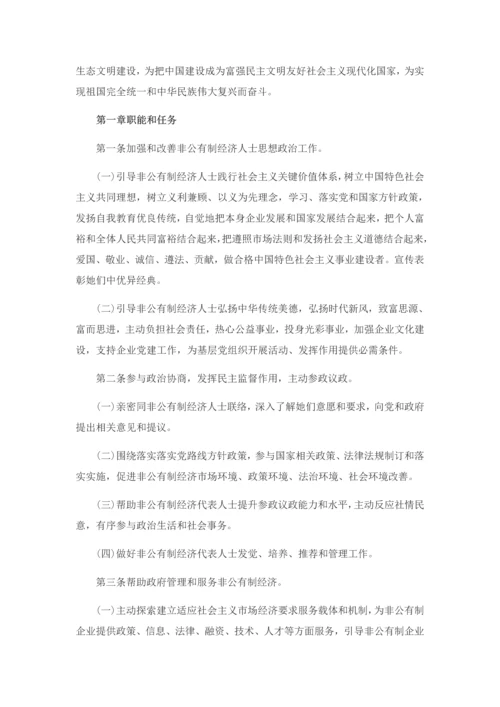 中国工商业联合会新版章程.docx