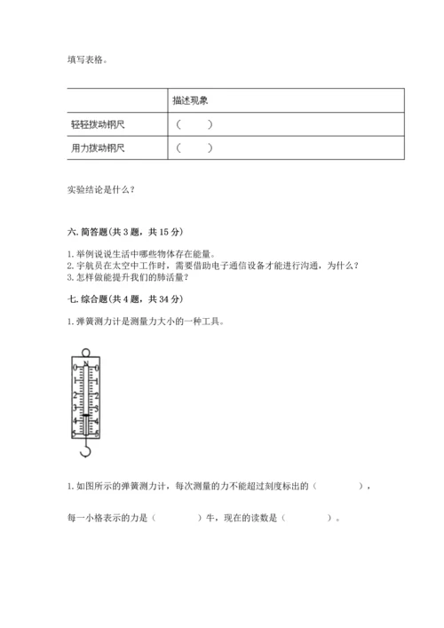 教科版科学四年级上册期末测试卷带解析答案.docx