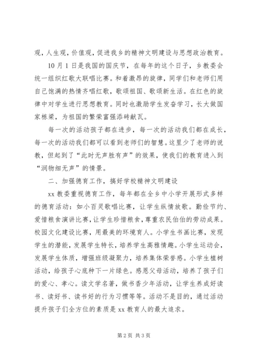 村党支部争先创优事迹材料 (4).docx