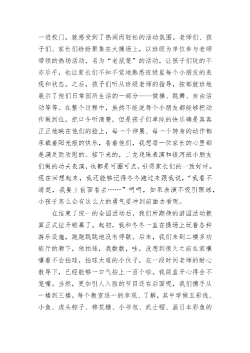 参加幼儿园亲子活动感想.docx