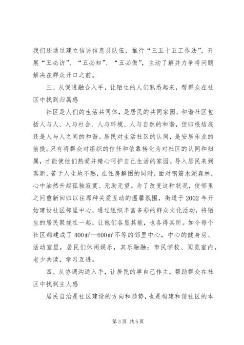 关于构建和谐社区的几点思考.docx