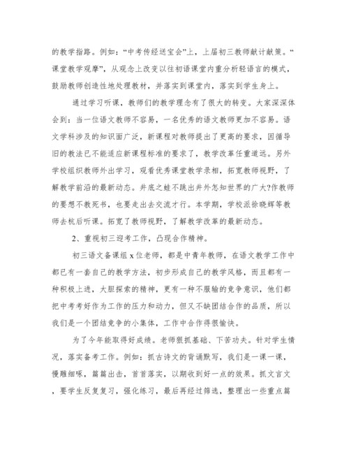 初中语文教研组工作总结2022年最新.docx