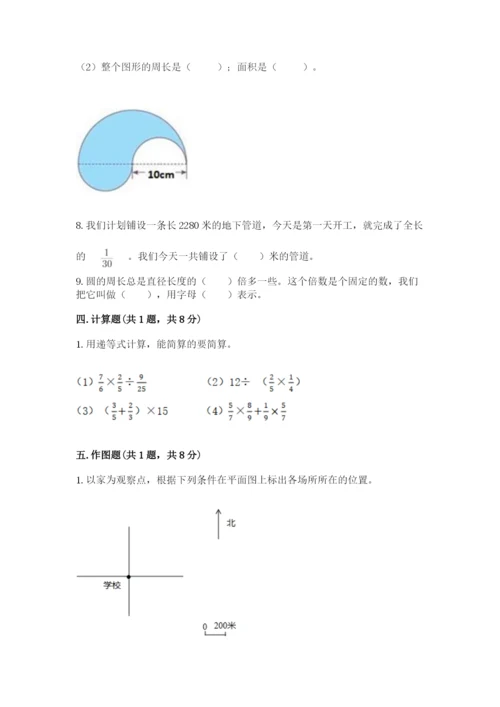 小学数学六年级上册期末考试试卷含完整答案（有一套）.docx